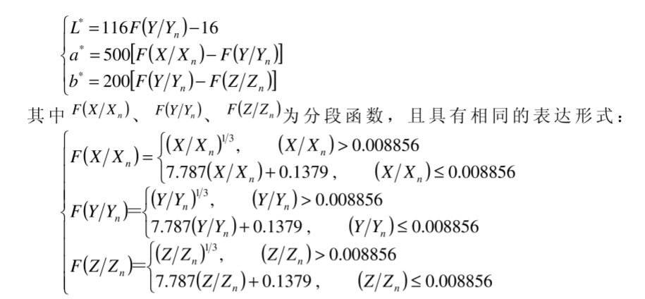 L、a、b计算公式