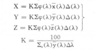 颜色三刺激值计算公式000002
