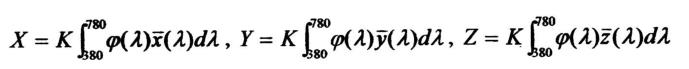 CIE三刺激值X、Y、Z计算公式0614