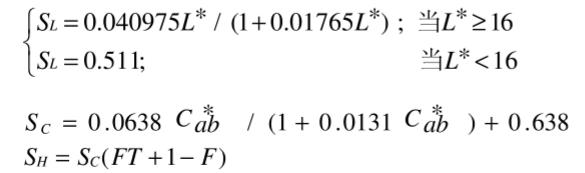 SL、SC和SH计算式