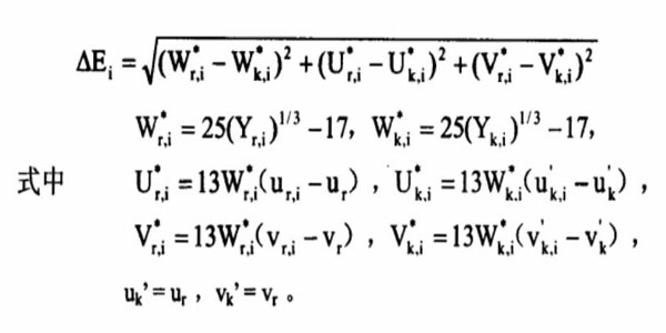 色差△Ei计算式002
